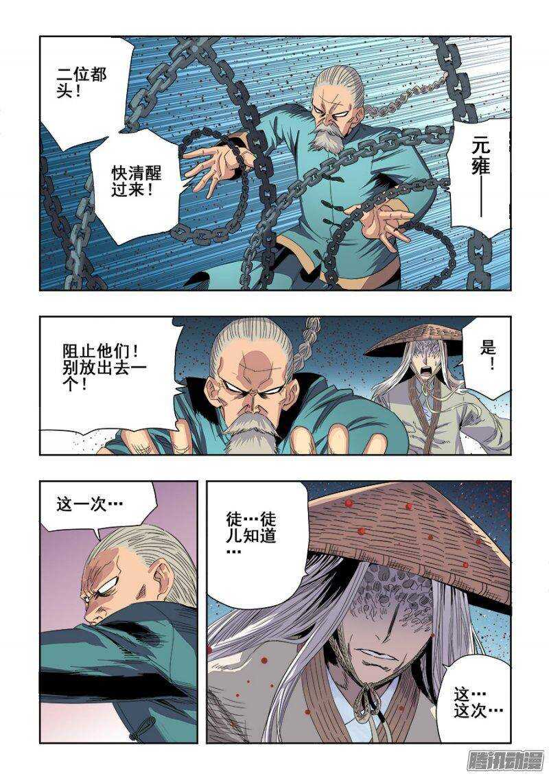 第243回  叛逆-第249话