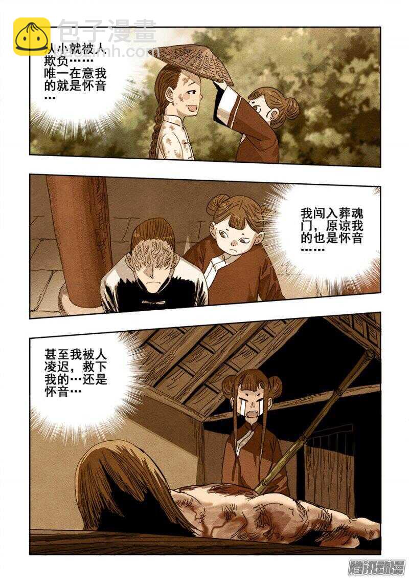 第247回  妨碍-第253话