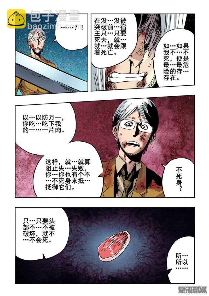 第247回  妨碍-第253话