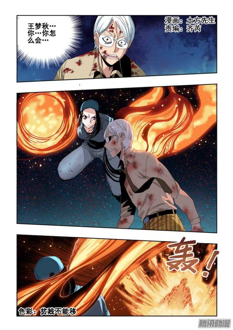 第251回  疑团-第257话