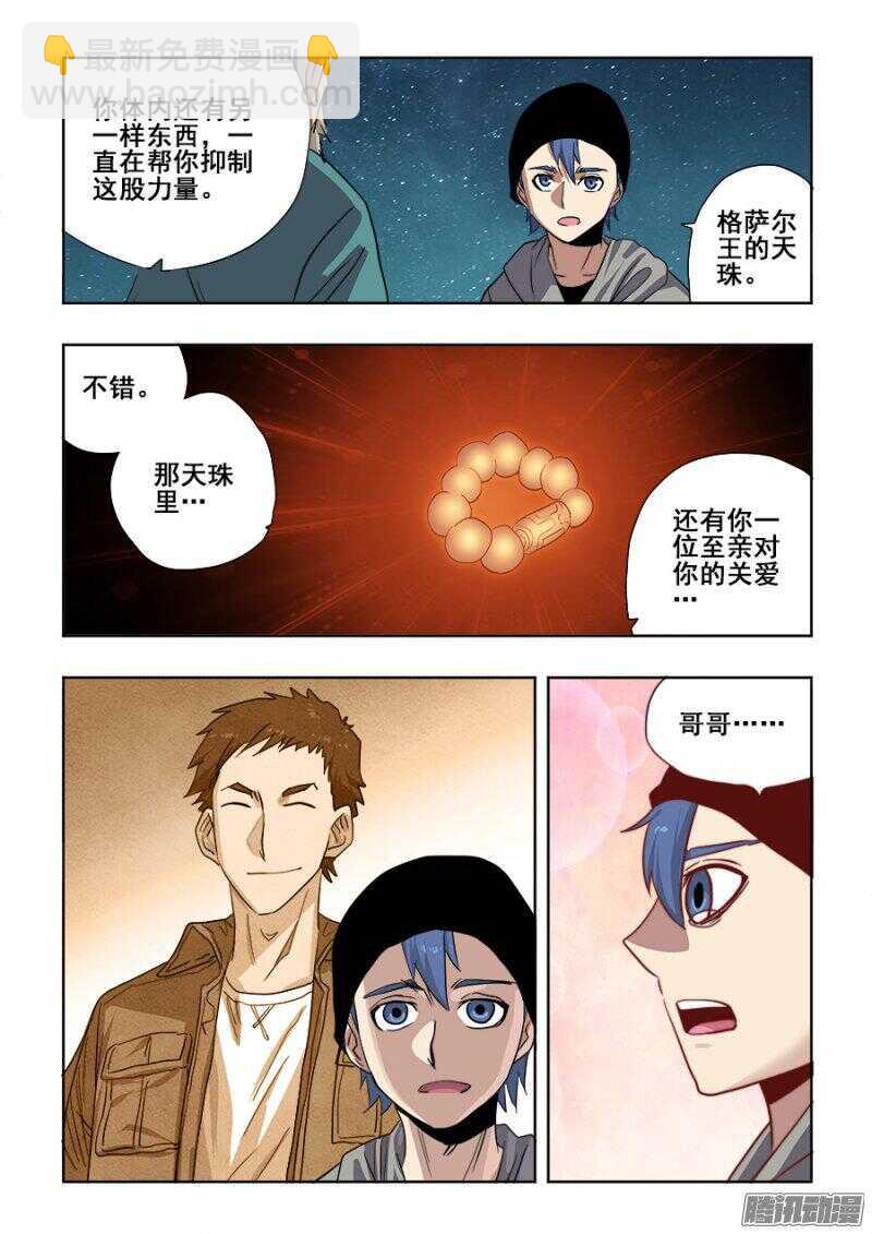 第251回  疑团-第257话