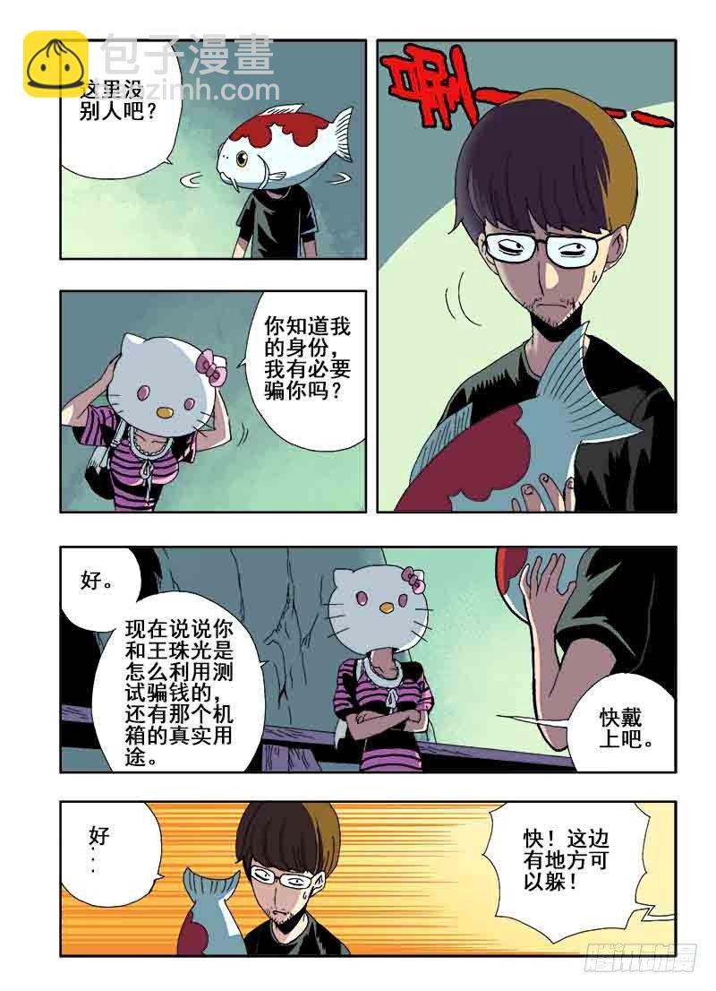 第26回  巧合-第27话