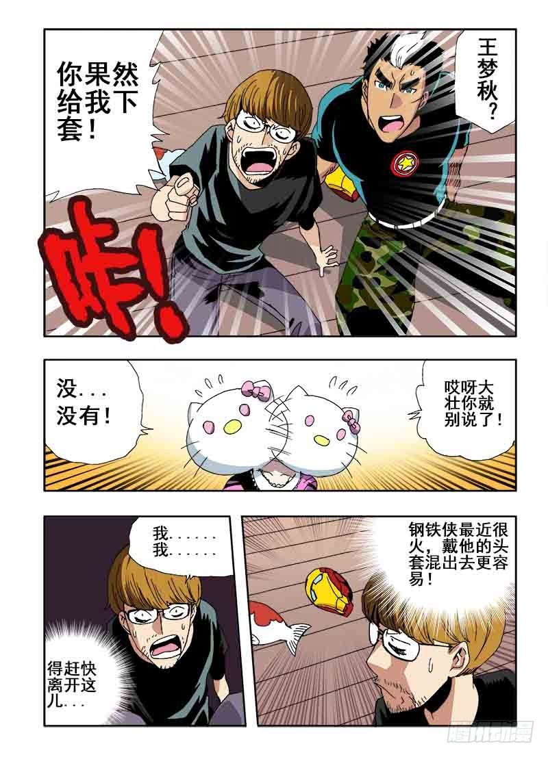 第26回  巧合-第27话