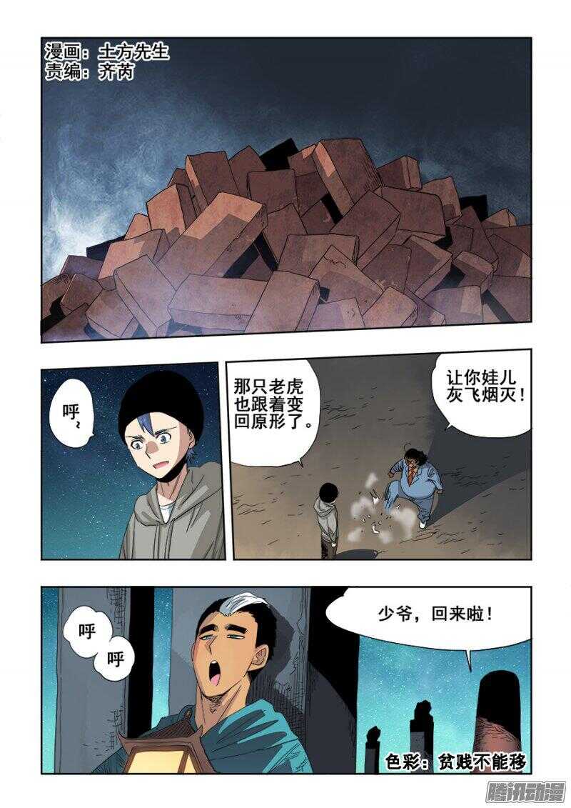 第255回  至黑-第261话