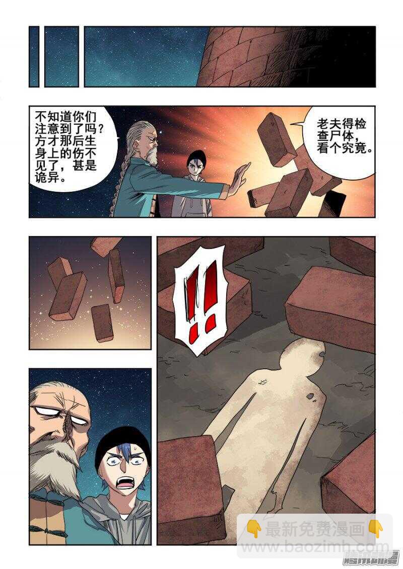 第255回  至黑-第261话