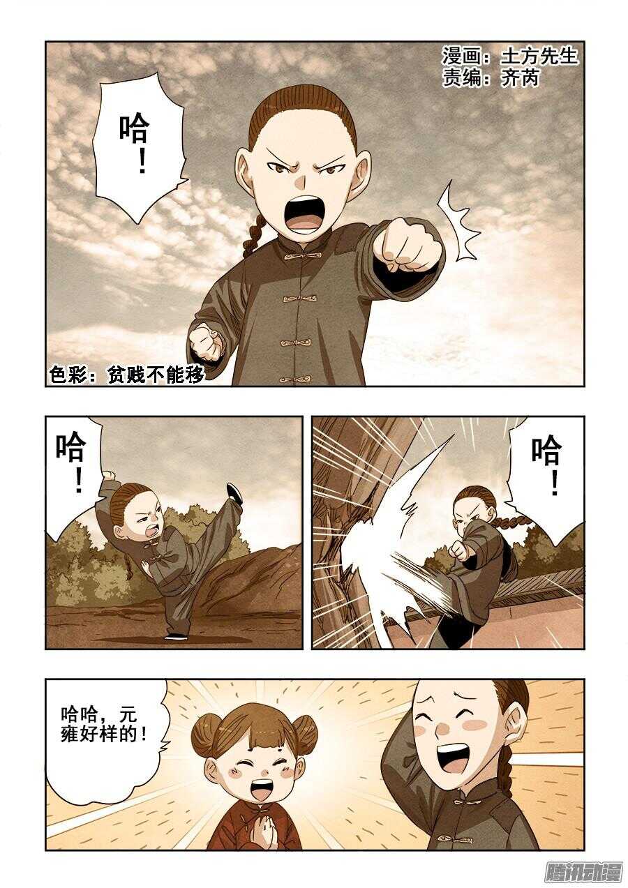 第259回  暗火-第265话