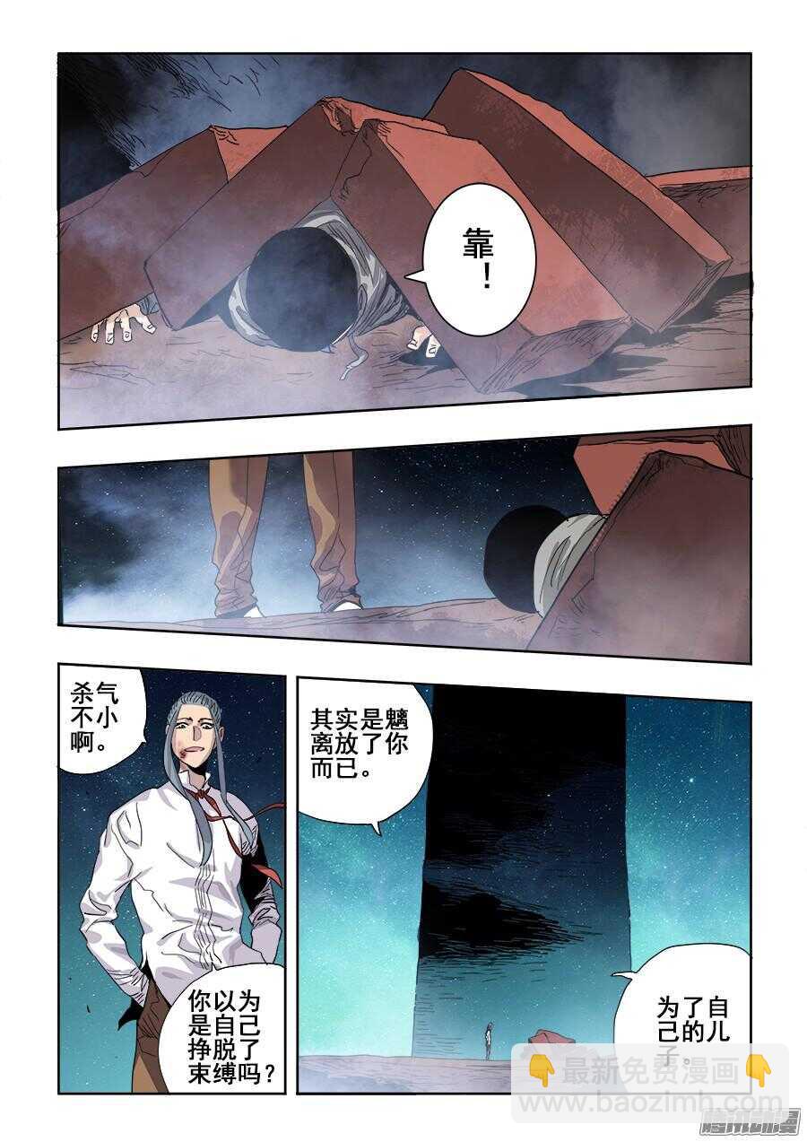 第259回  暗火-第265话