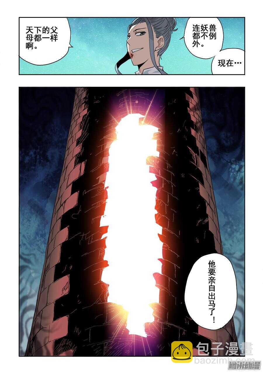 第259回  暗火-第265话