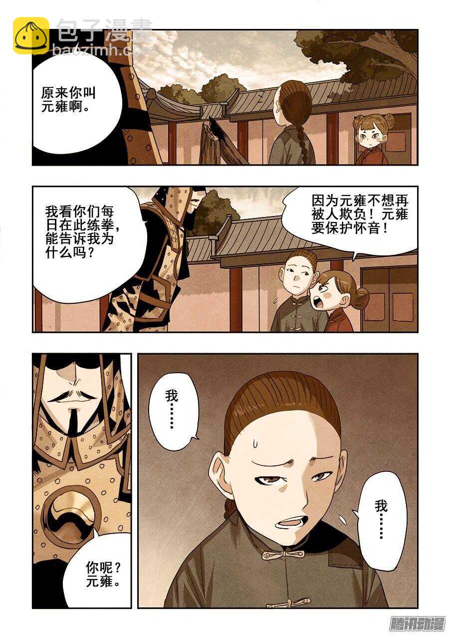 第259回  暗火-第265话