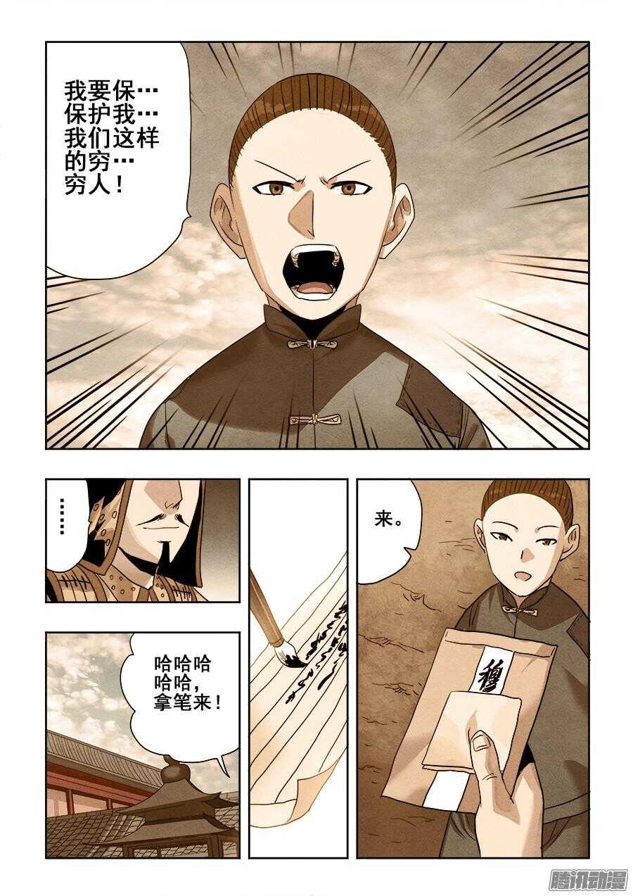 第259回  暗火-第265话