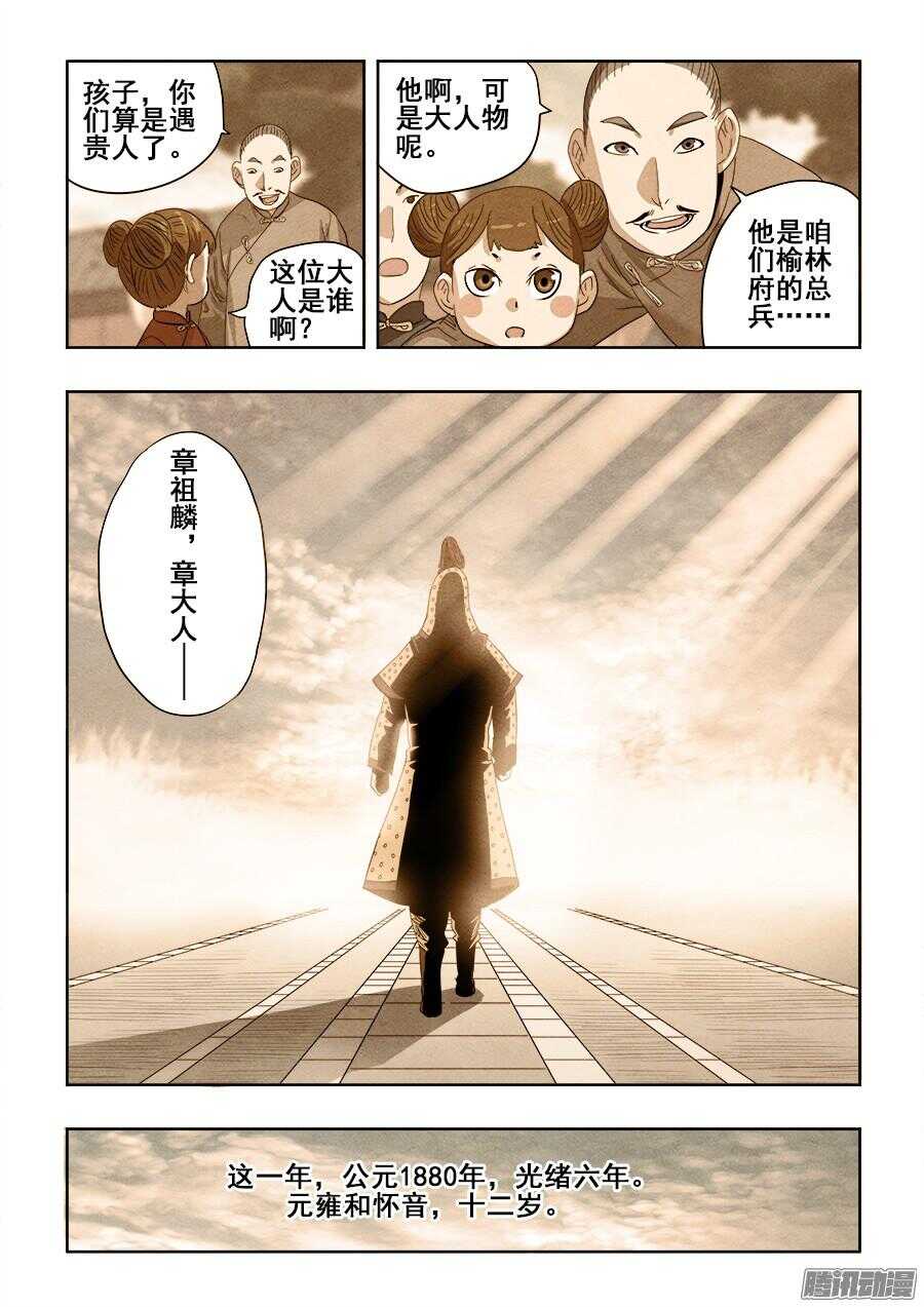 第259回  暗火-第265话