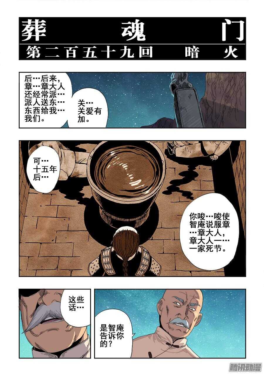 第259回  暗火-第265话