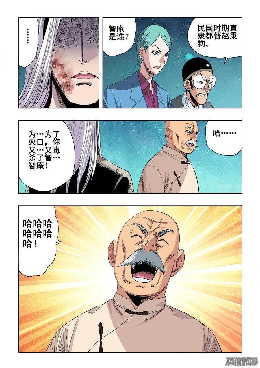 第259回  暗火-第265话