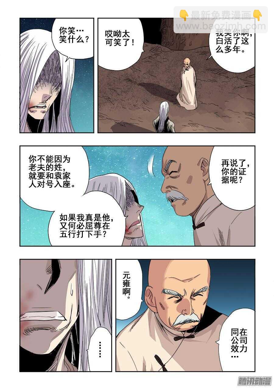 第259回  暗火-第265话