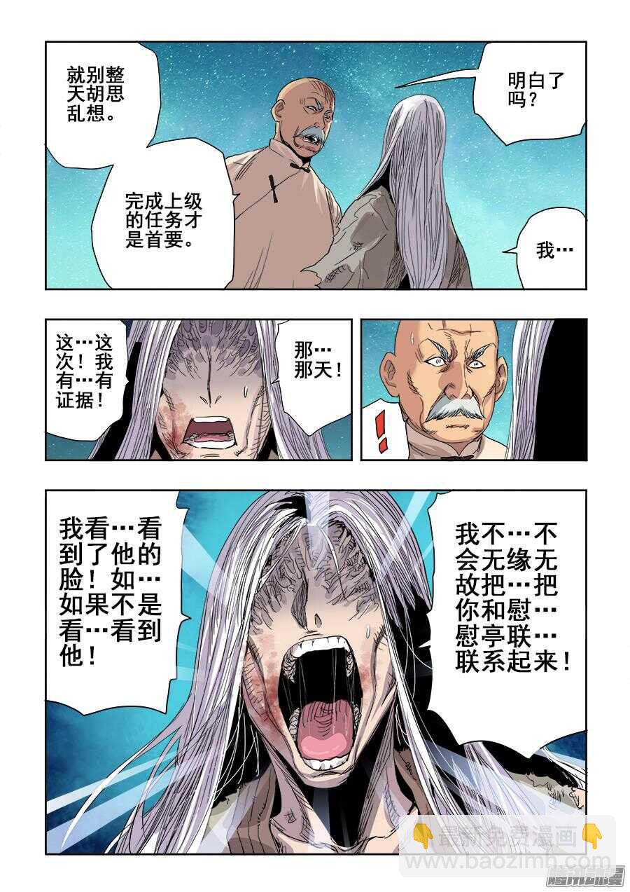 第259回  暗火-第265话