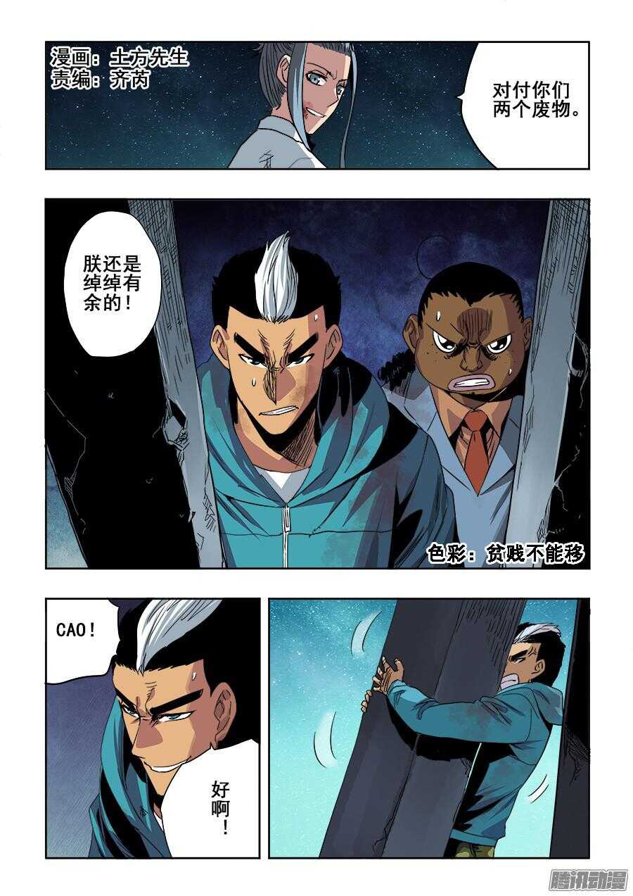 第261回  差失-第267话