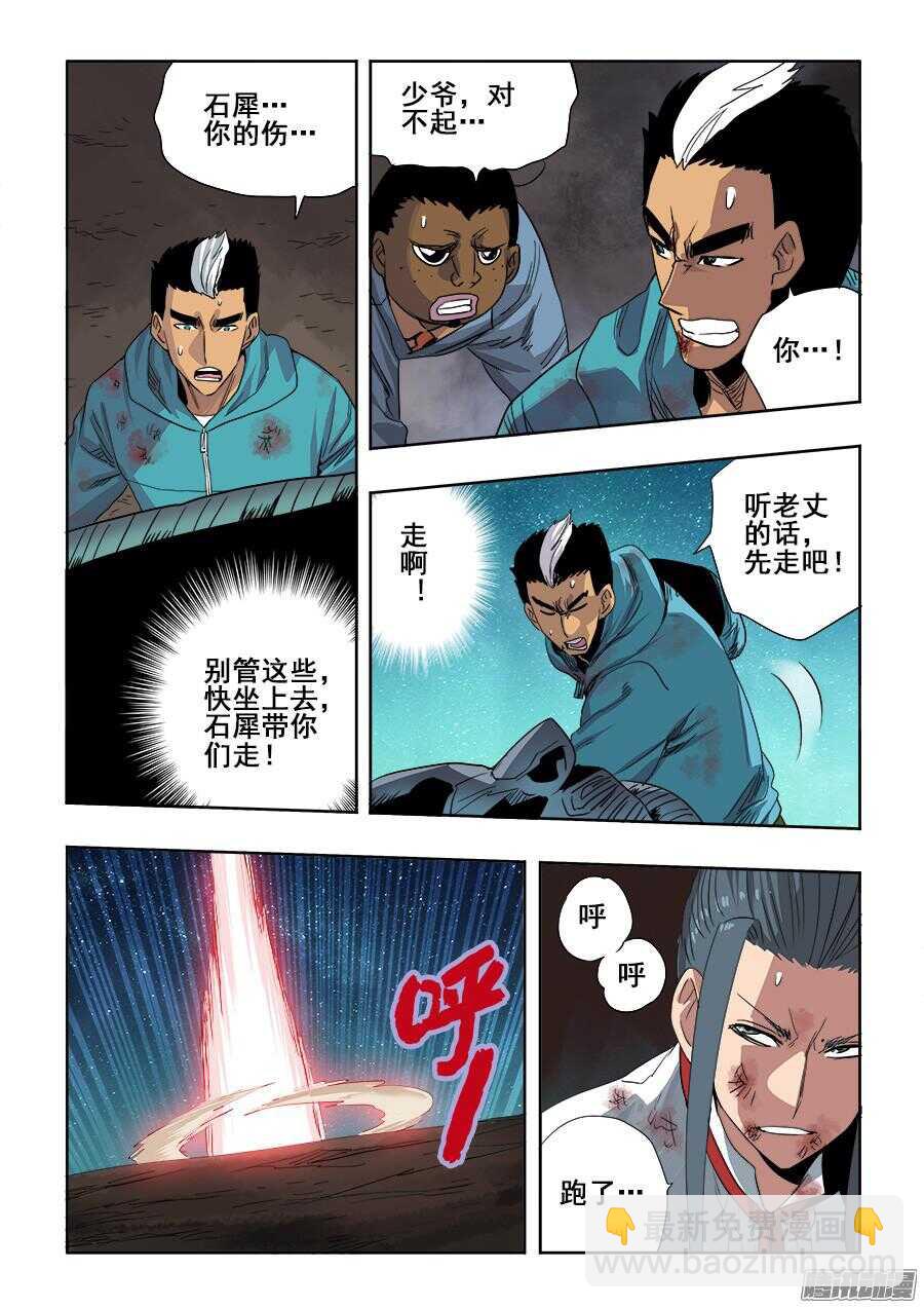 第261回  差失-第267话