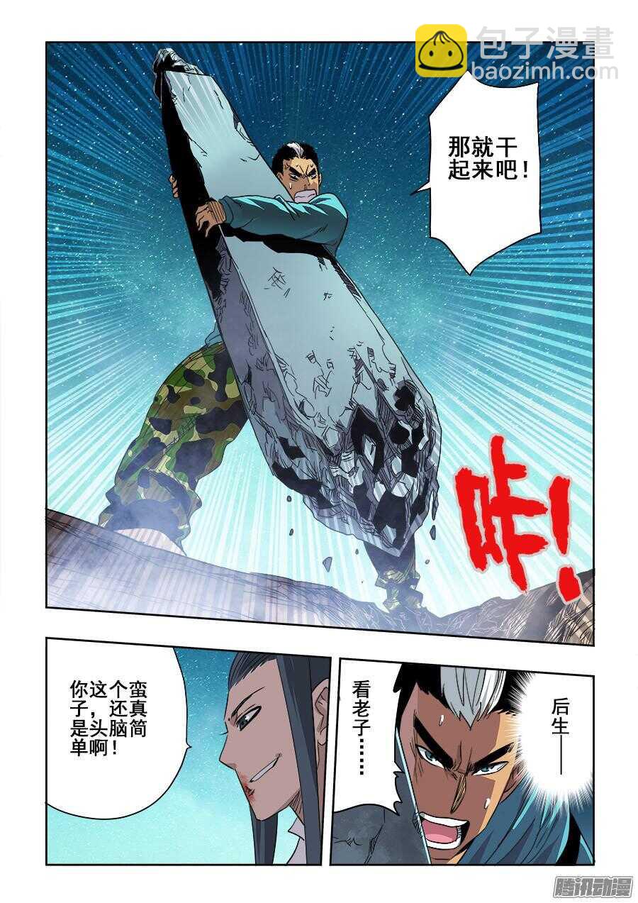 第261回  差失-第267话