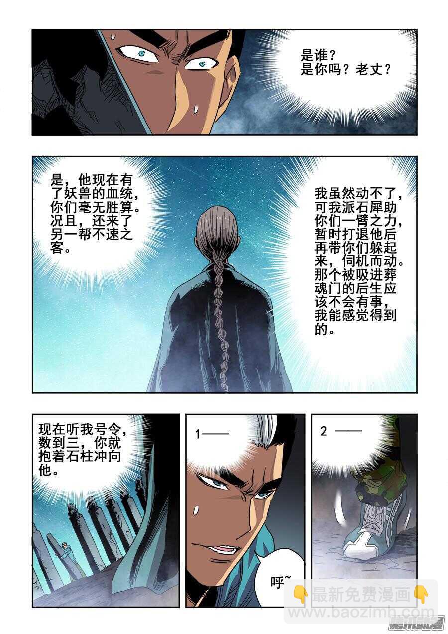 第261回  差失-第267话