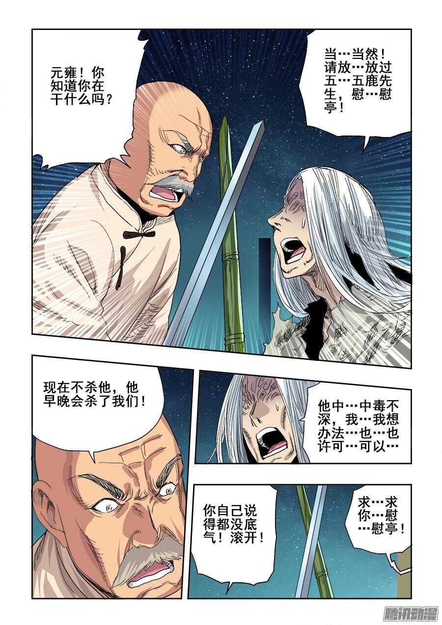 第263回  卑劣-第269话