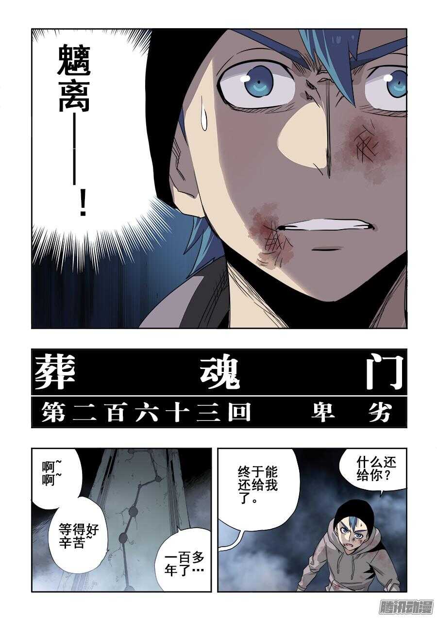 第263回  卑劣-第269话