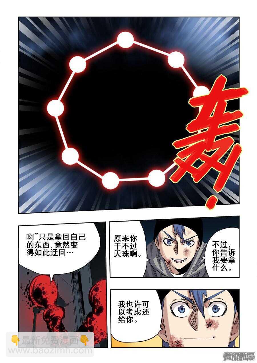 第263回  卑劣-第269话