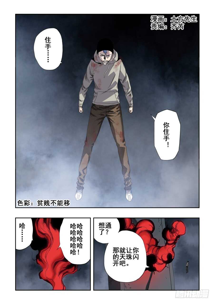 第267回 鬼胎-第273话