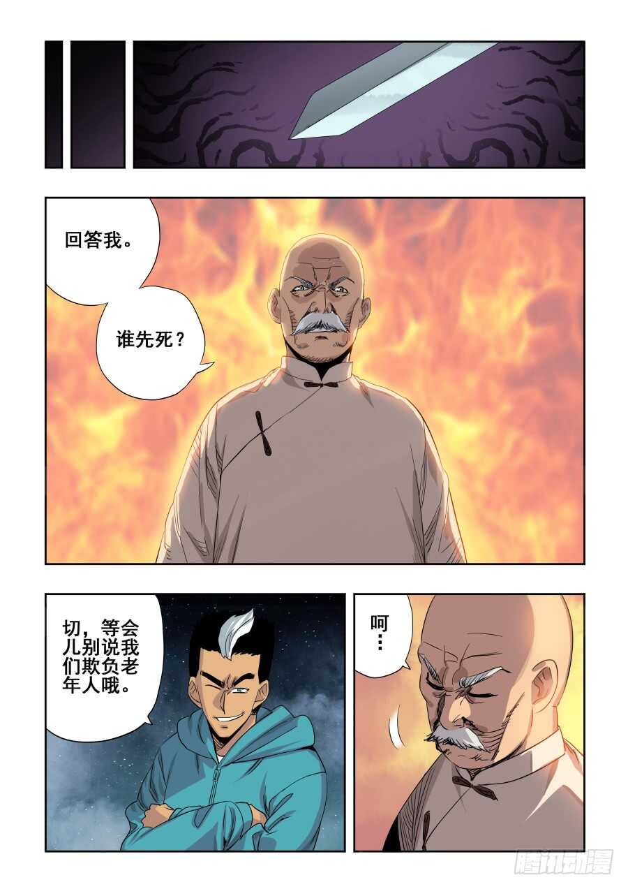 第267回 鬼胎-第273话