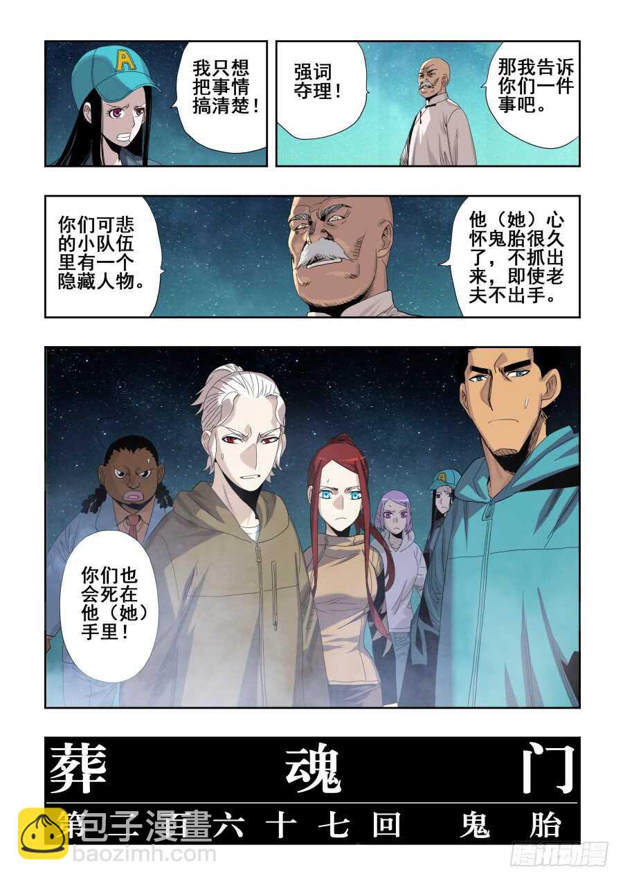 第267回 鬼胎-第273话