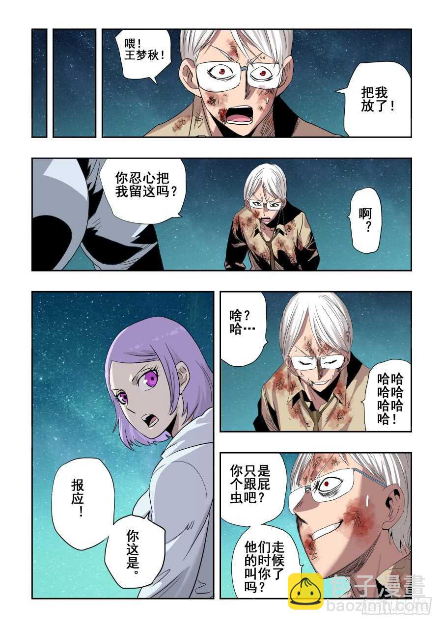 第269回  渗入-第275话