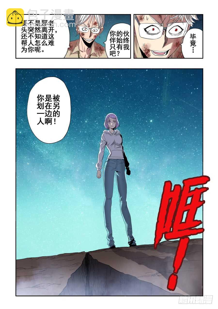 第269回  渗入-第275话