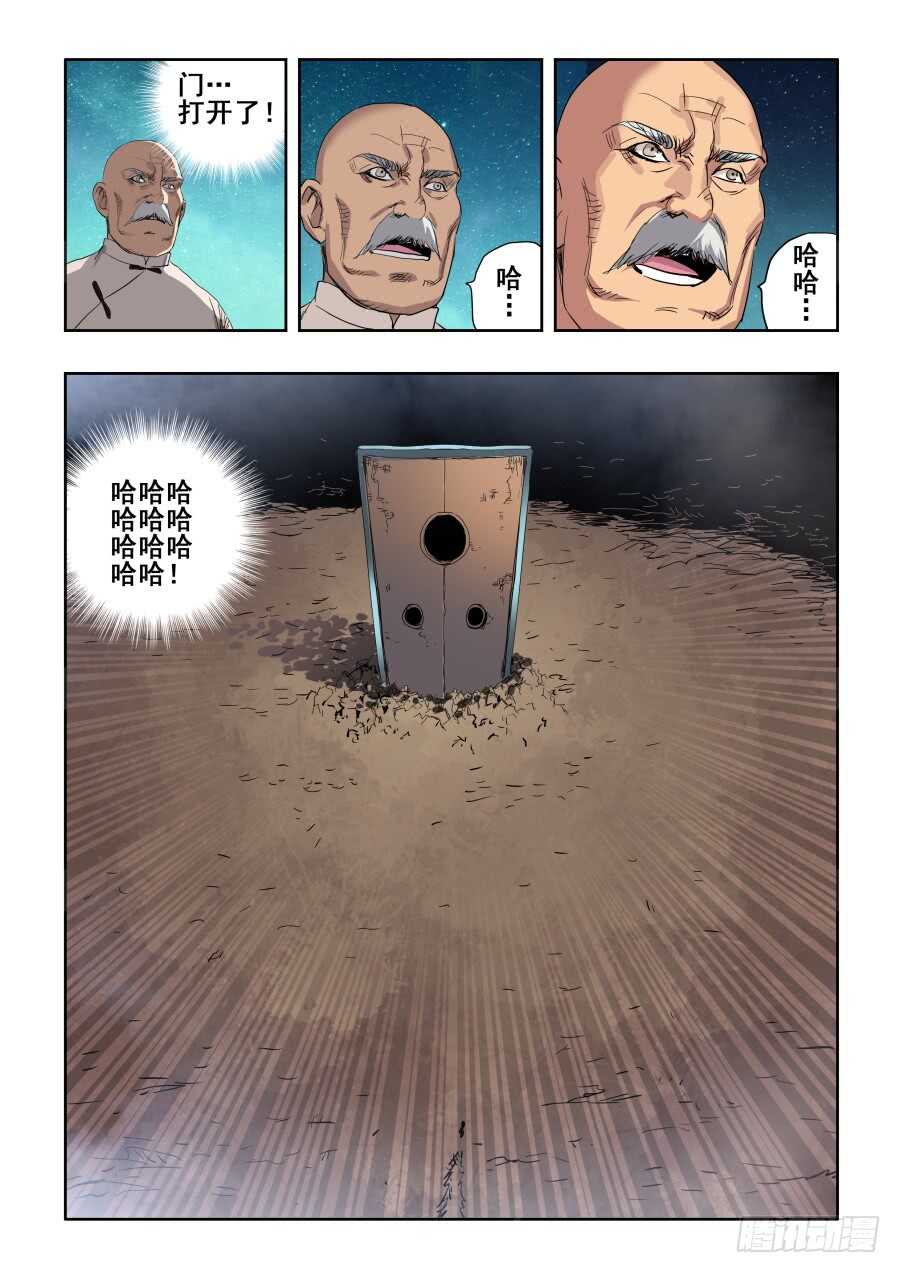 第269回  渗入-第275话