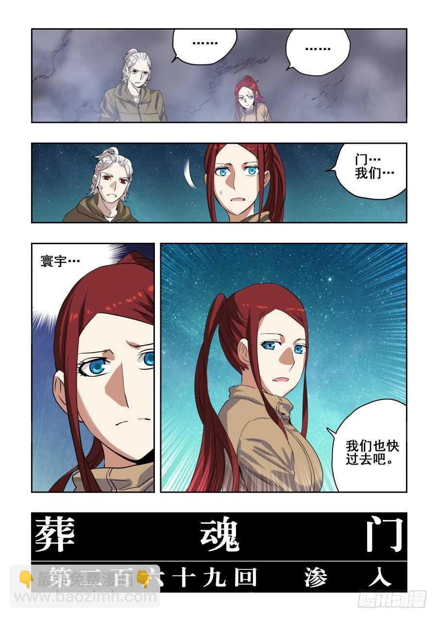 第269回  渗入-第275话