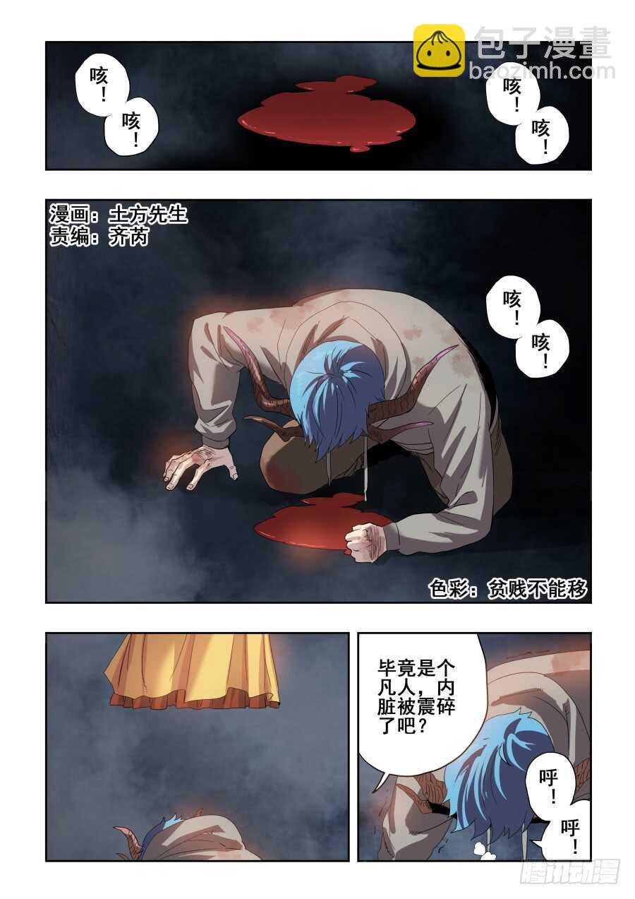 第269回  渗入-第275话