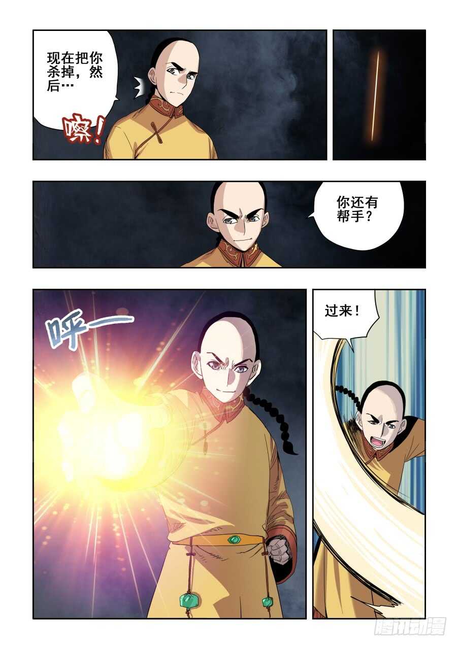 第269回  渗入-第275话