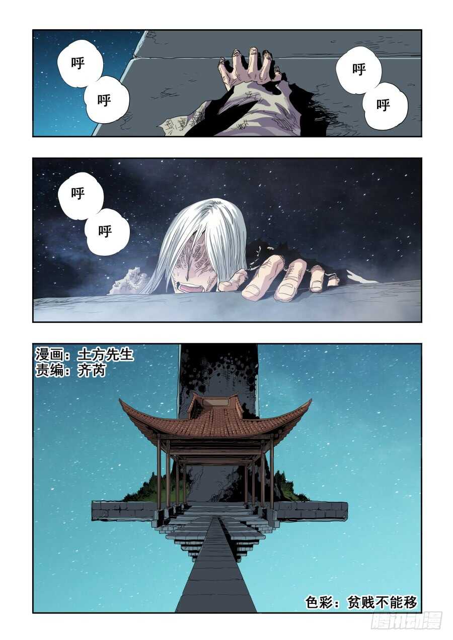 第271回  乙未-第277话