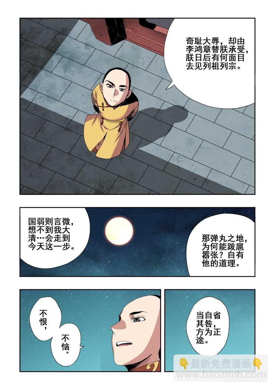 第271回  乙未-第277话