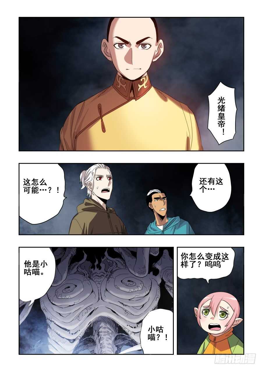 第271回  乙未-第277话