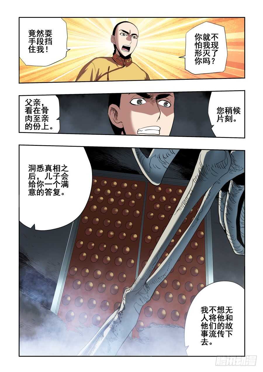 第271回  乙未-第277话