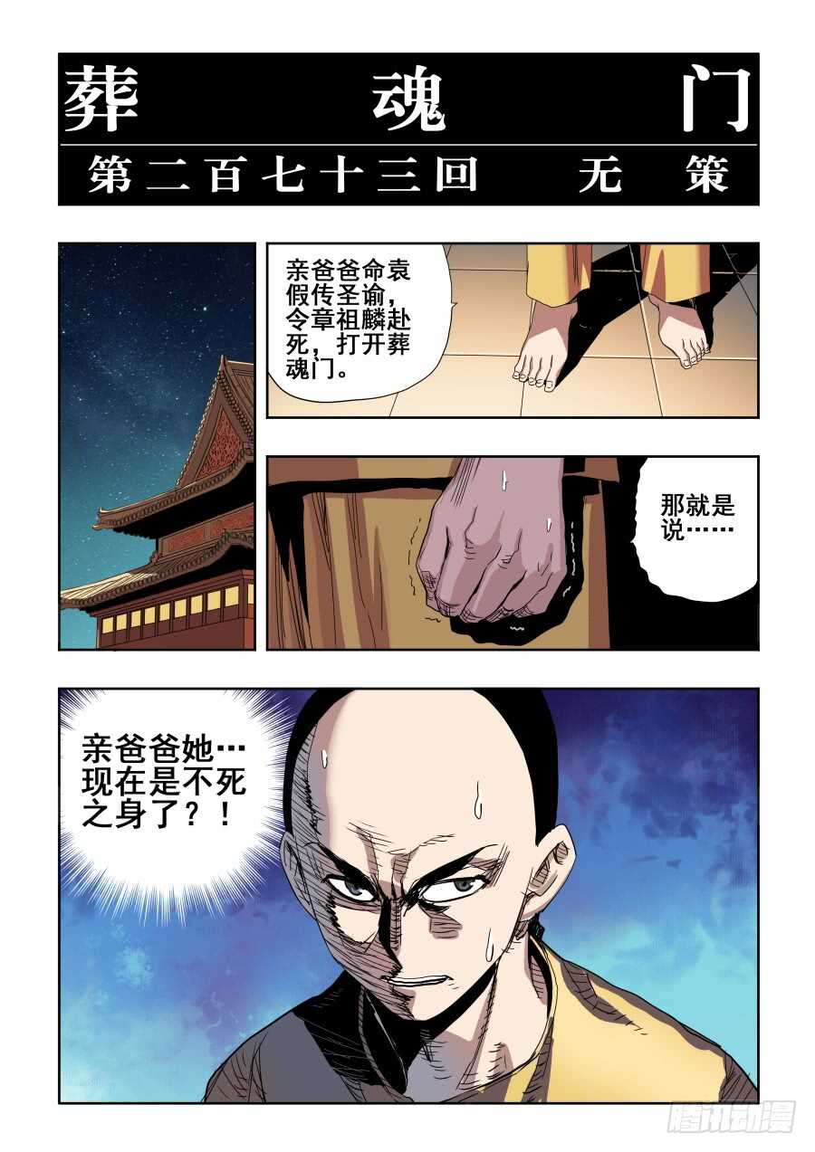 第273回  无策-第279话