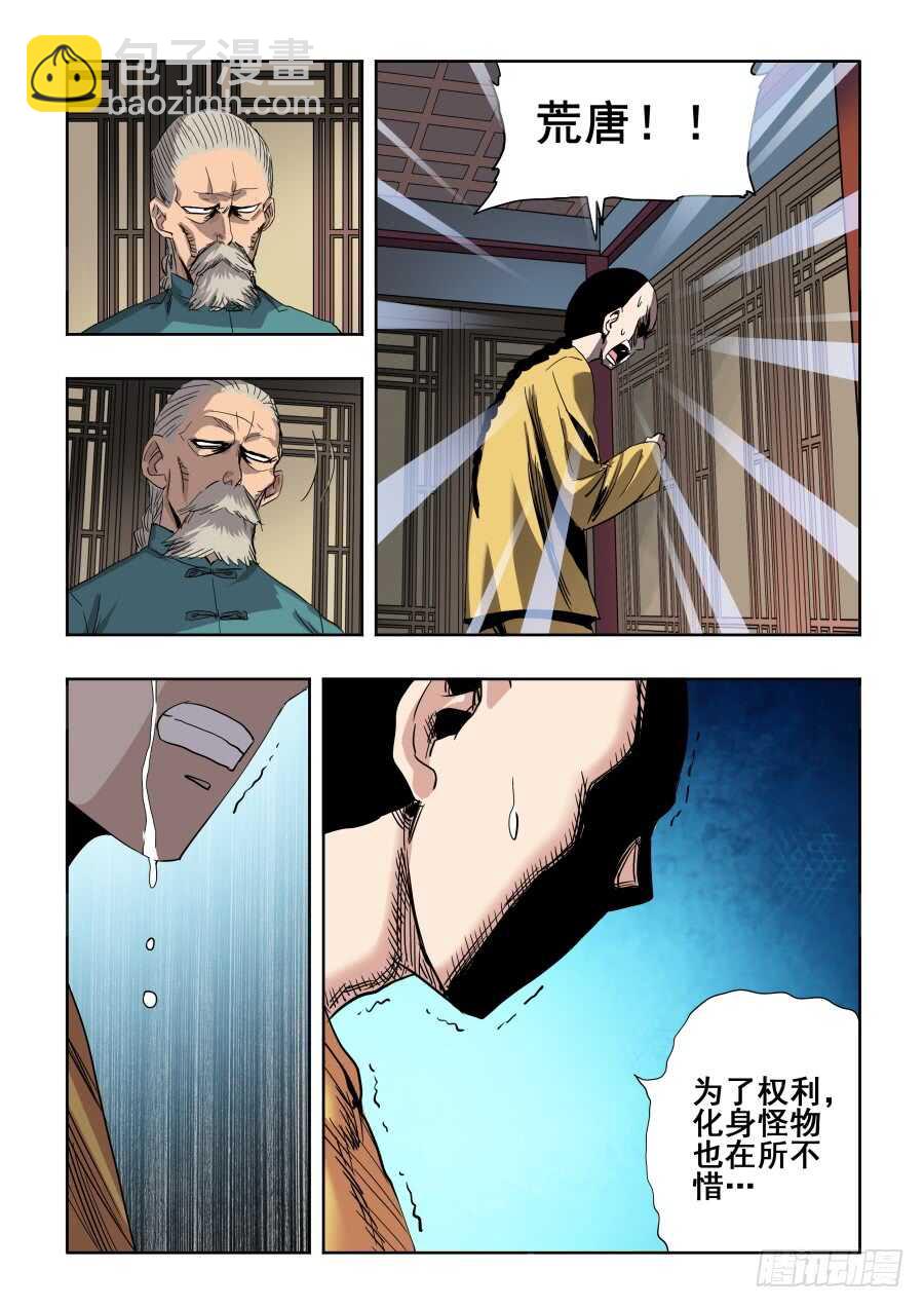 第273回  无策-第279话