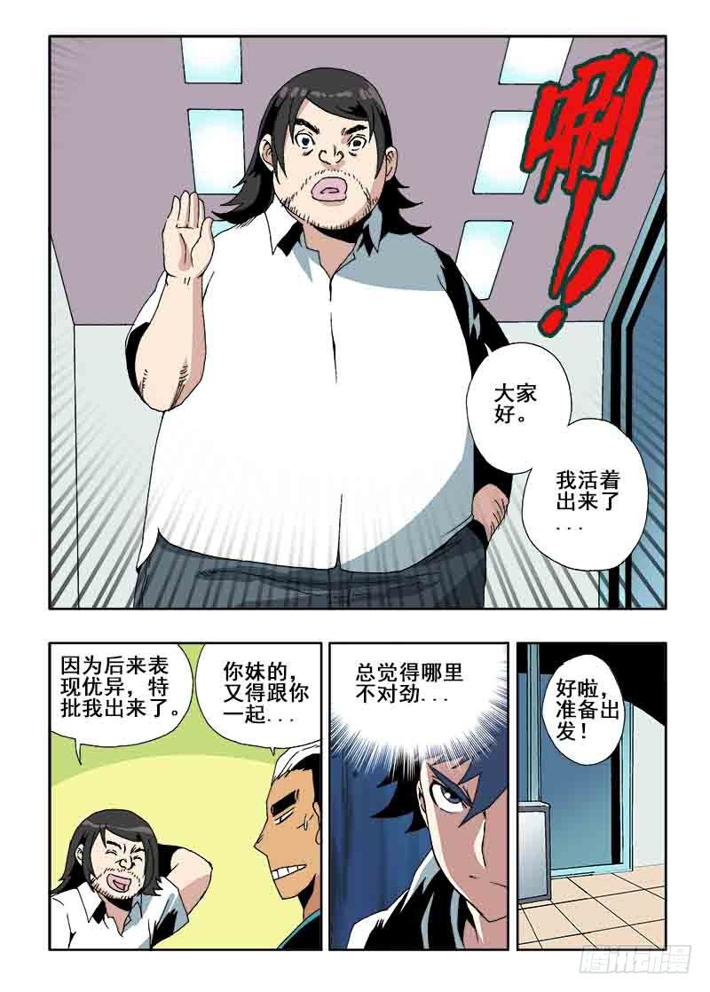 第28回  任务-第29话