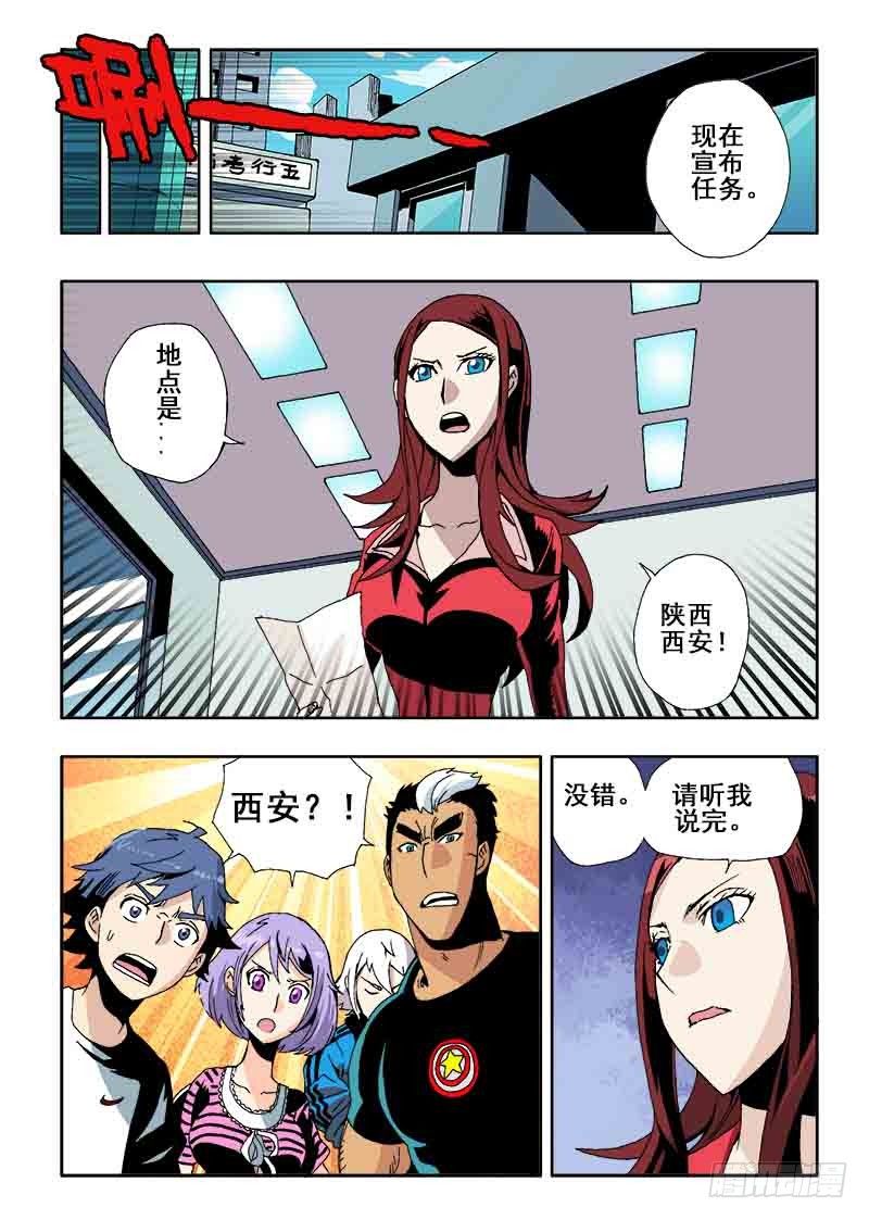 第28回  任务-第29话