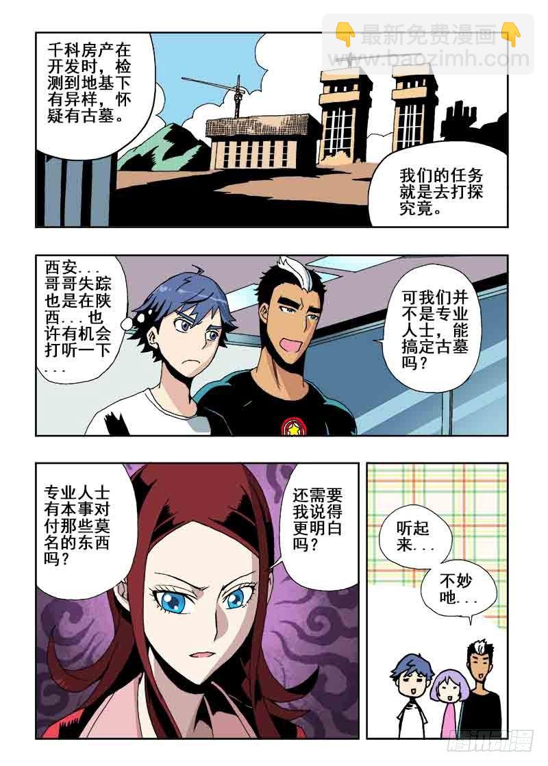 第28回  任务-第29话