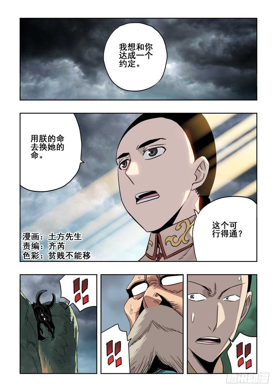 第275回  立约-第281话