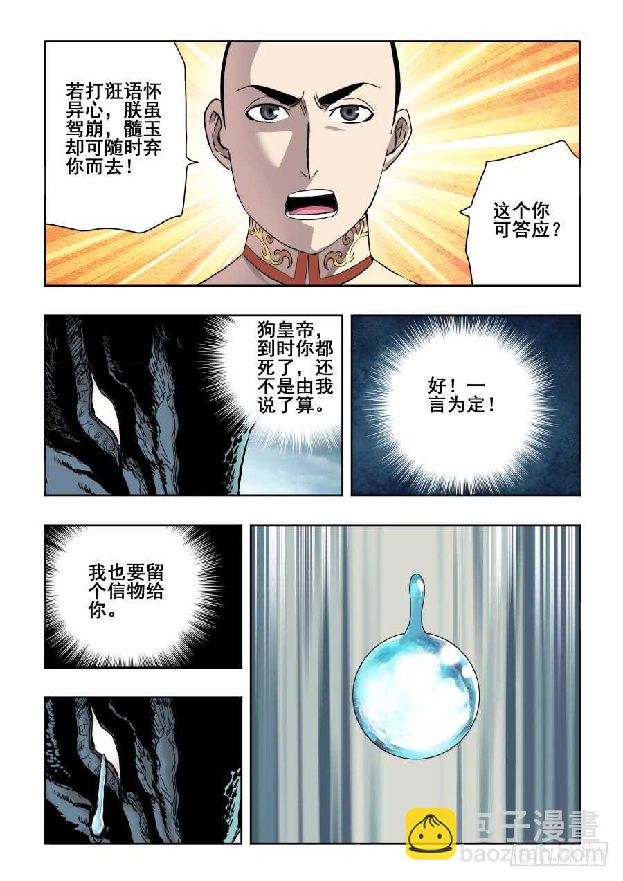 第275回  立约-第281话