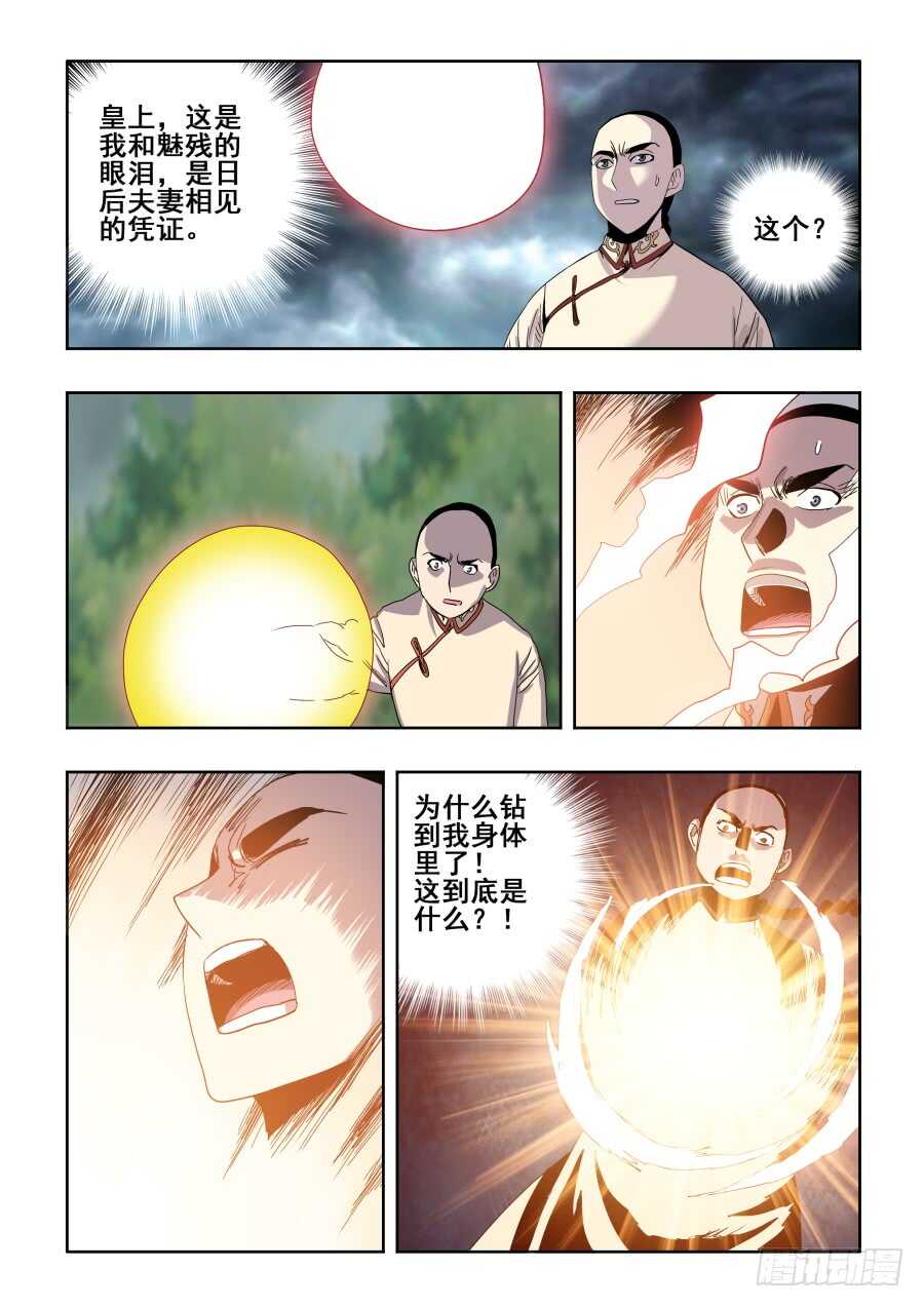 葬魂门 - 第275回  立约 - 3