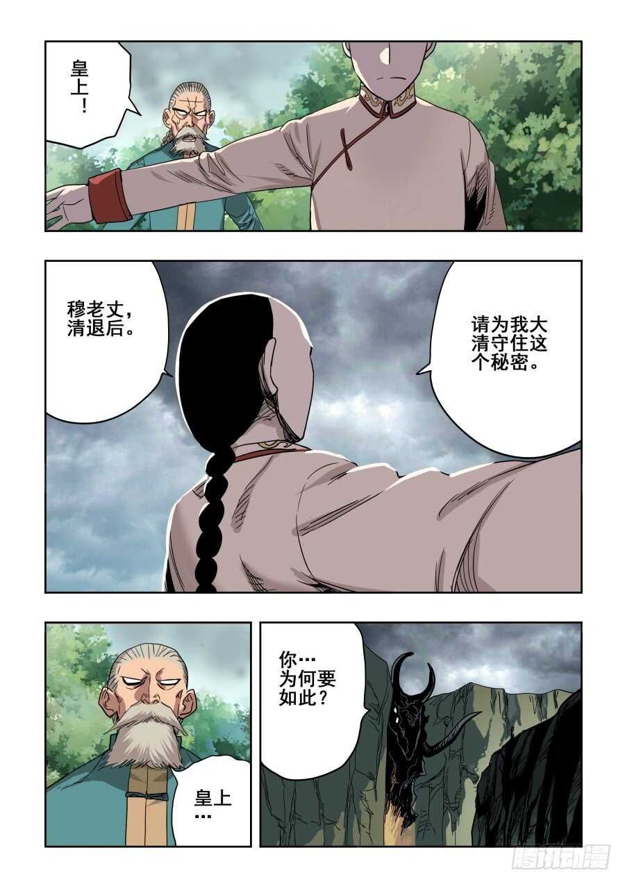 第275回  立约-第281话