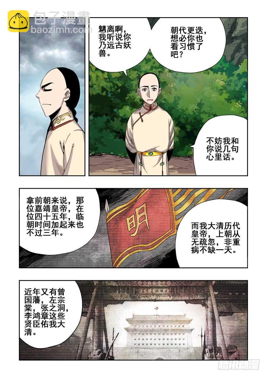 第275回  立约-第281话