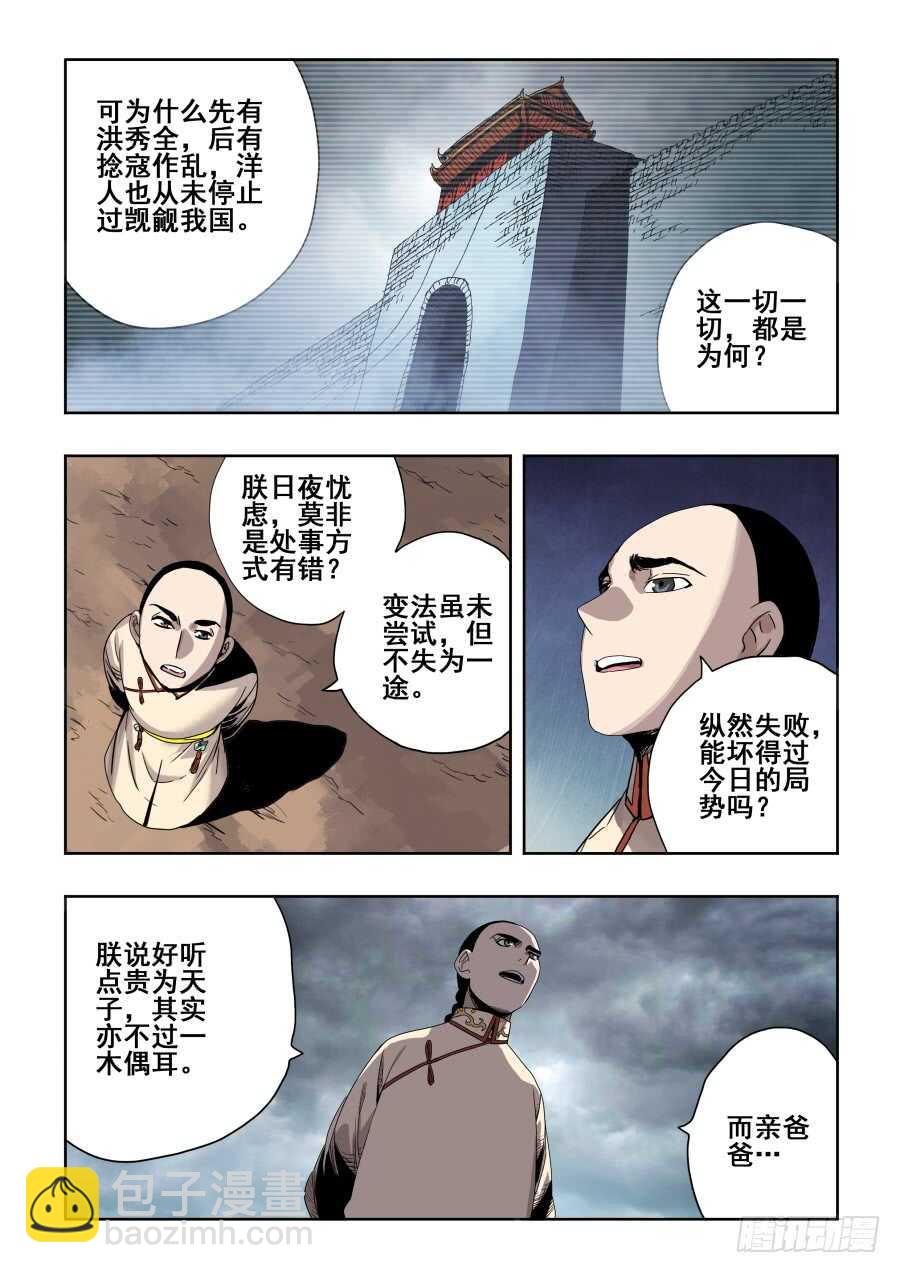 第275回  立约-第281话
